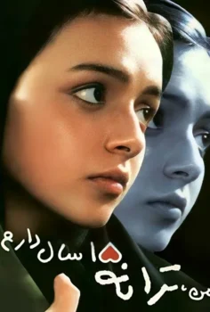 I’m Taraneh, 15 – Ben Terane, 15 Yaşındayım